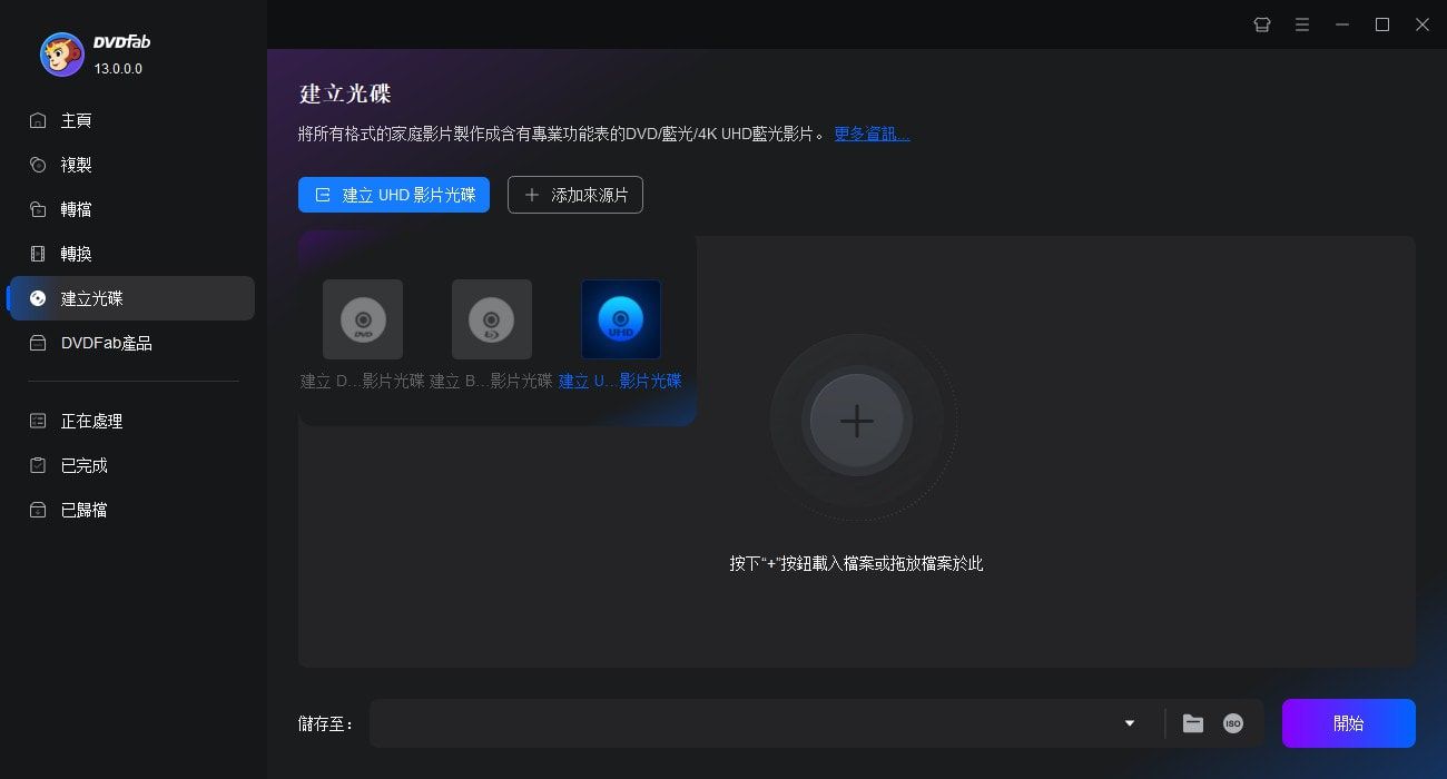 dvdfab uhd creator教學1