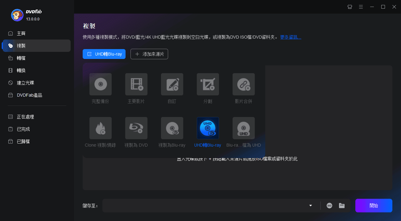dvdfab uhd to blu-ray converter 教學1