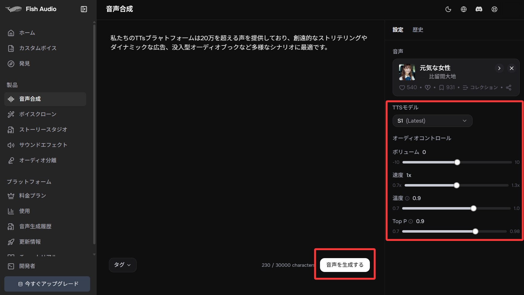Fish Audio テキストを読み上げる方法5