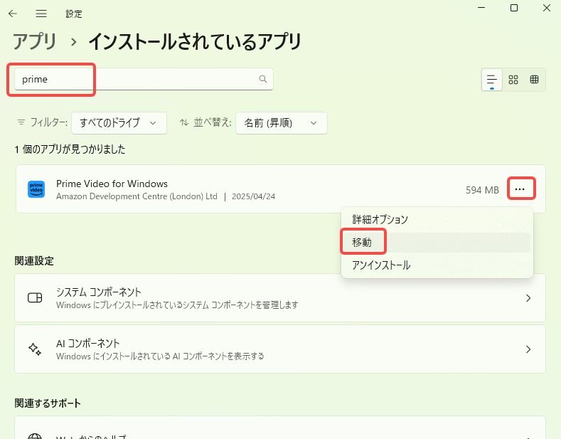 アマゾンプライム ダウンロード 保存先 pc