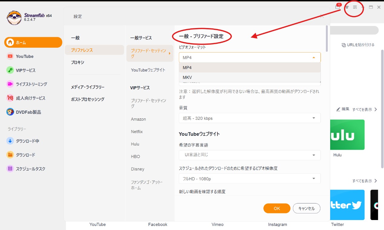 StreamFabでAmazonプライムビデオをMP4形式でダウンロードする手順