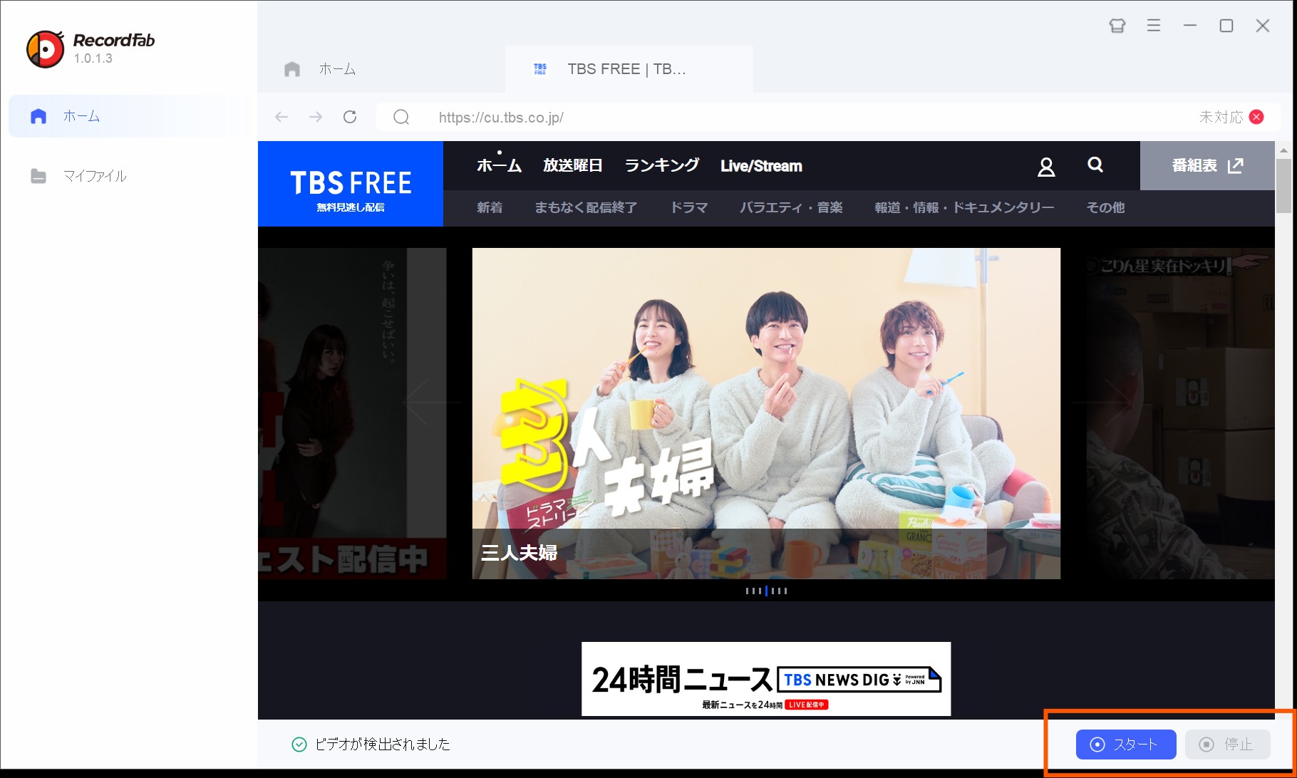TBS FREE（TBSフリー）を録画する方法