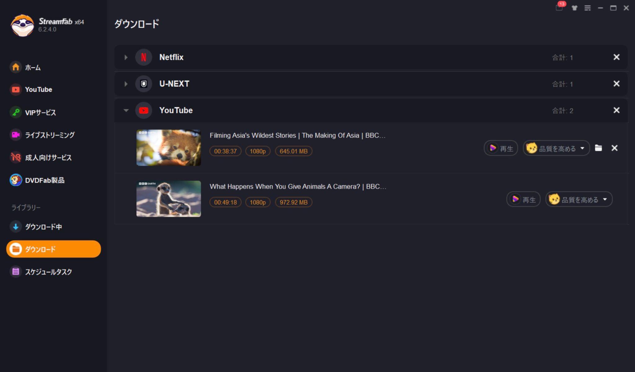 StreamFab YouTube ダウンローダーProの使い方