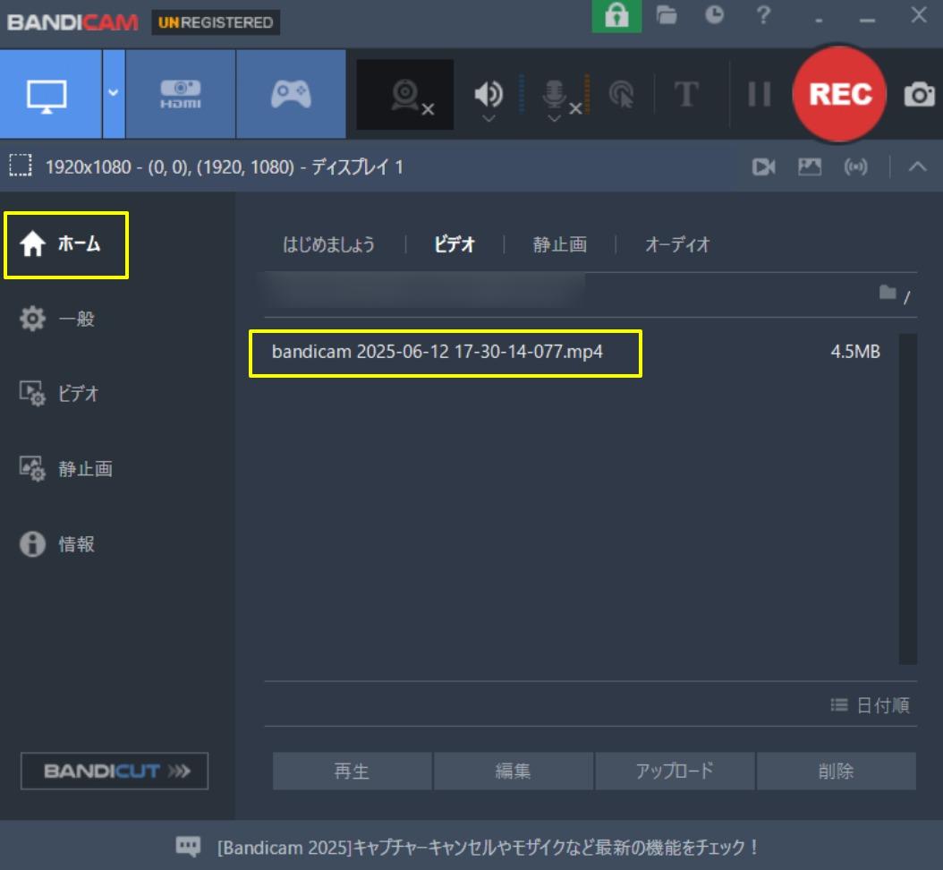 Bandicamで録画をする方法3