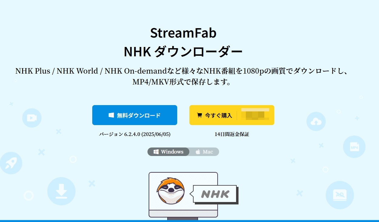 StreamFab NHKダウンローダー