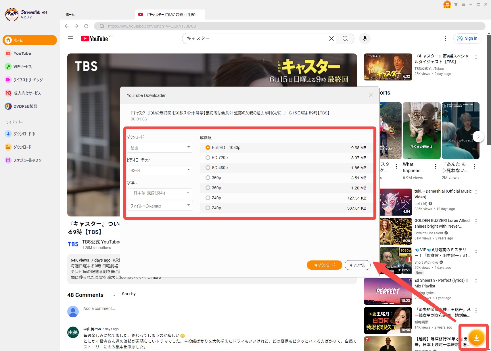 StreamFab YouTubeダウンローダーで動画をダウンロードする手順