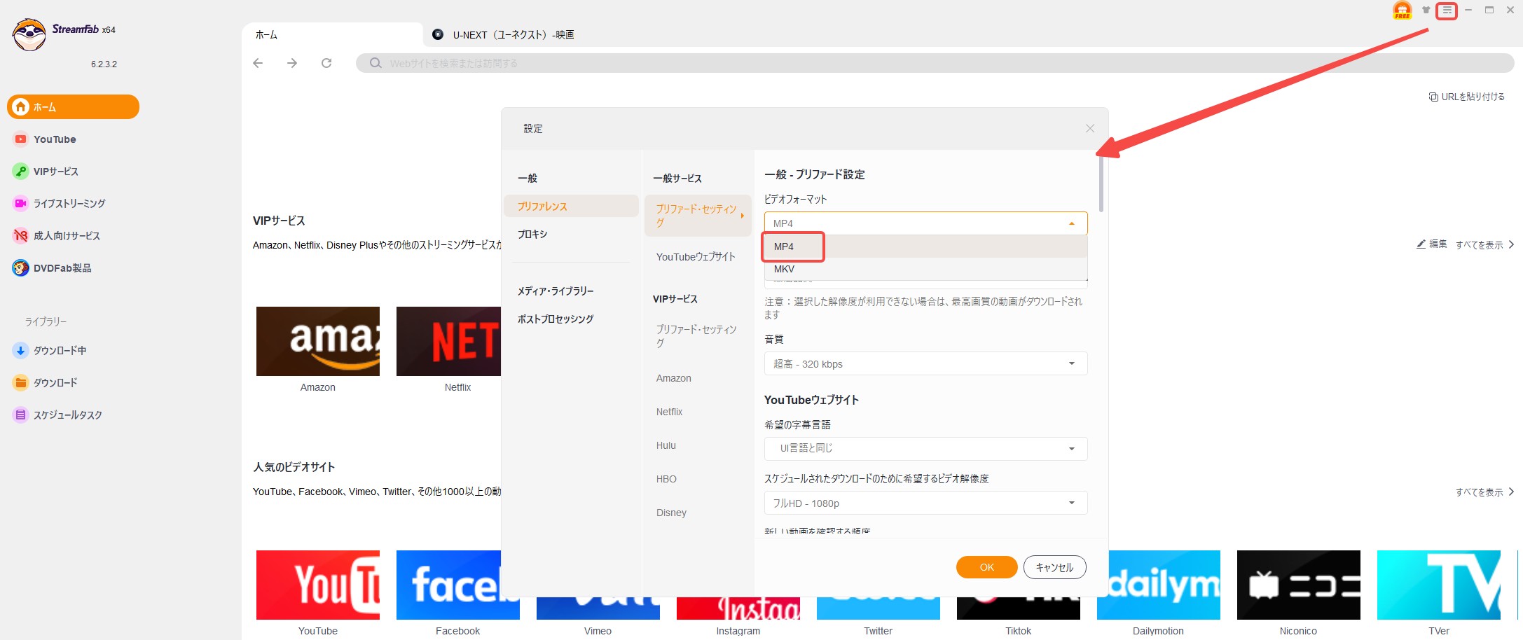 ダウンロードするU-NEXT動画をMP4形式で設定する方法