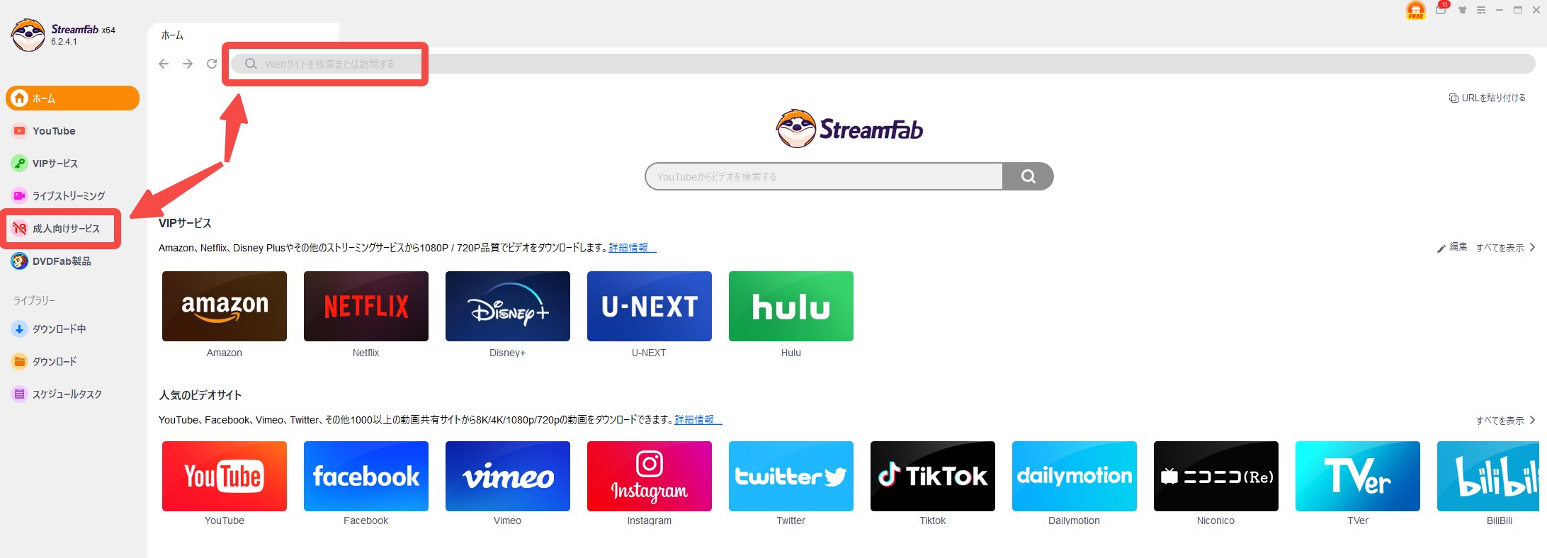 StreamFabでアダルト動画をダウンロードする手順