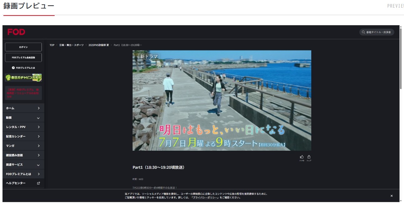 今すぐ使える画面録画ブラウザでFODを録画する手順