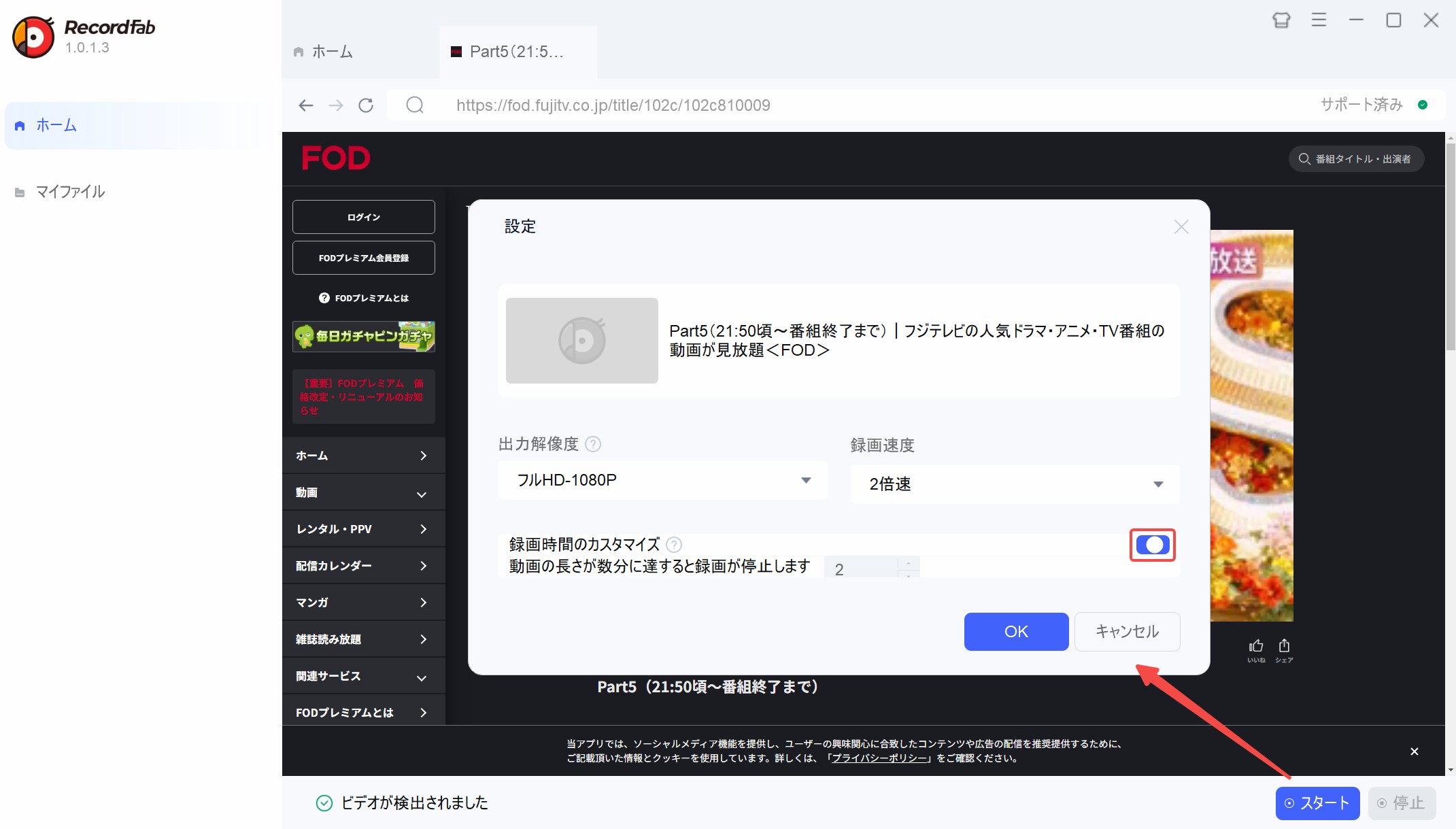 RecordFabでFOD動画を録画する手順