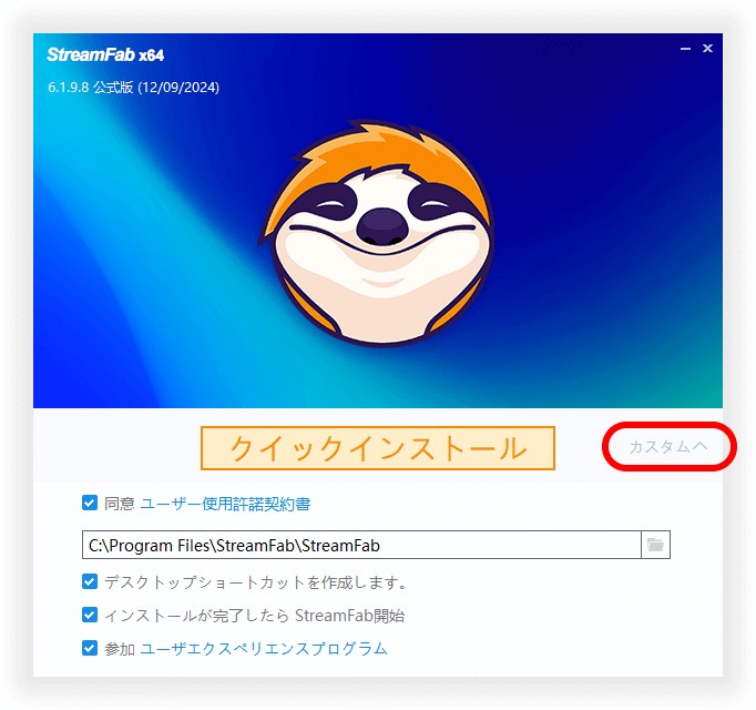 StreamFabをダウンロード＆インストール