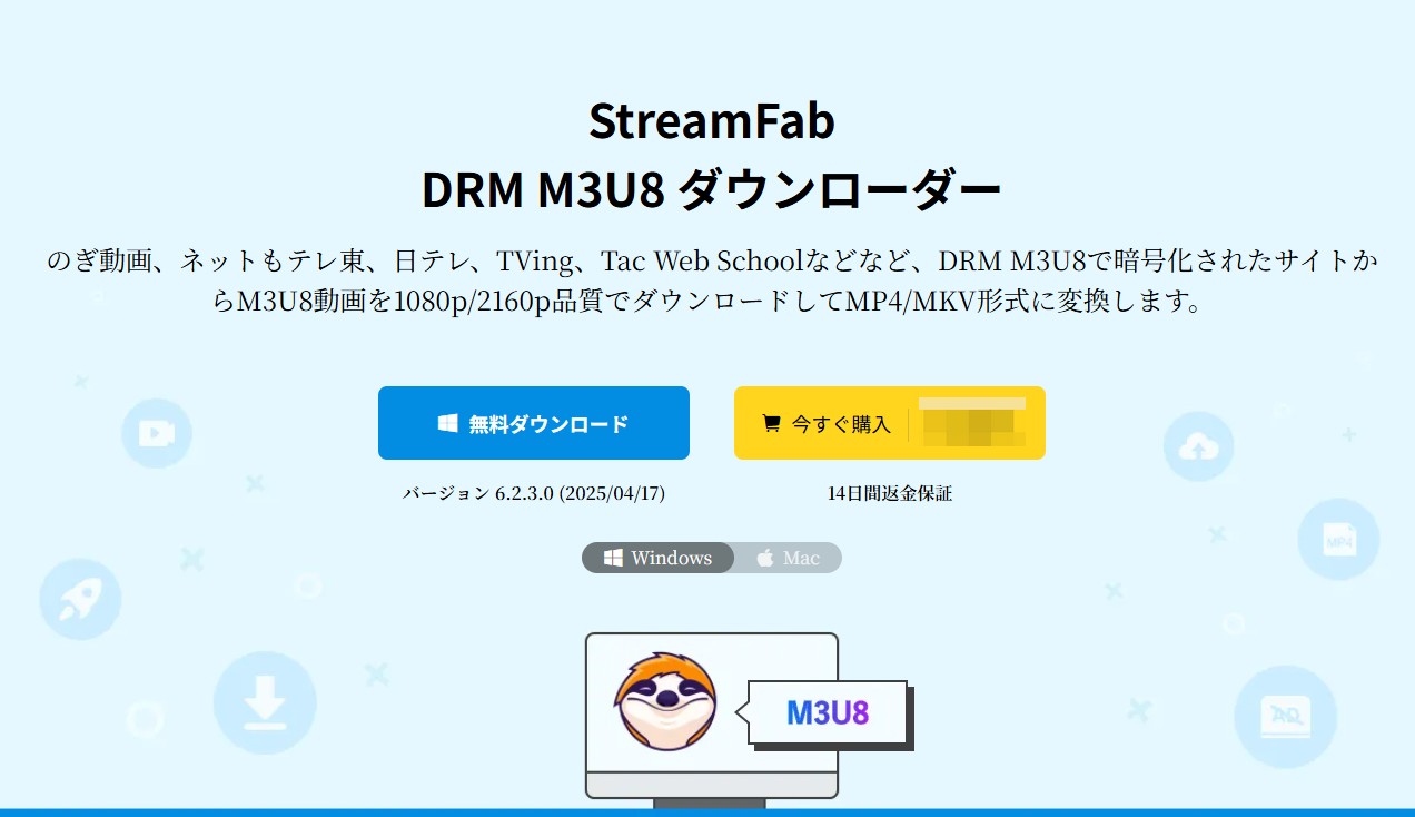 StreamFab DRM M3U8 ダウンローダー