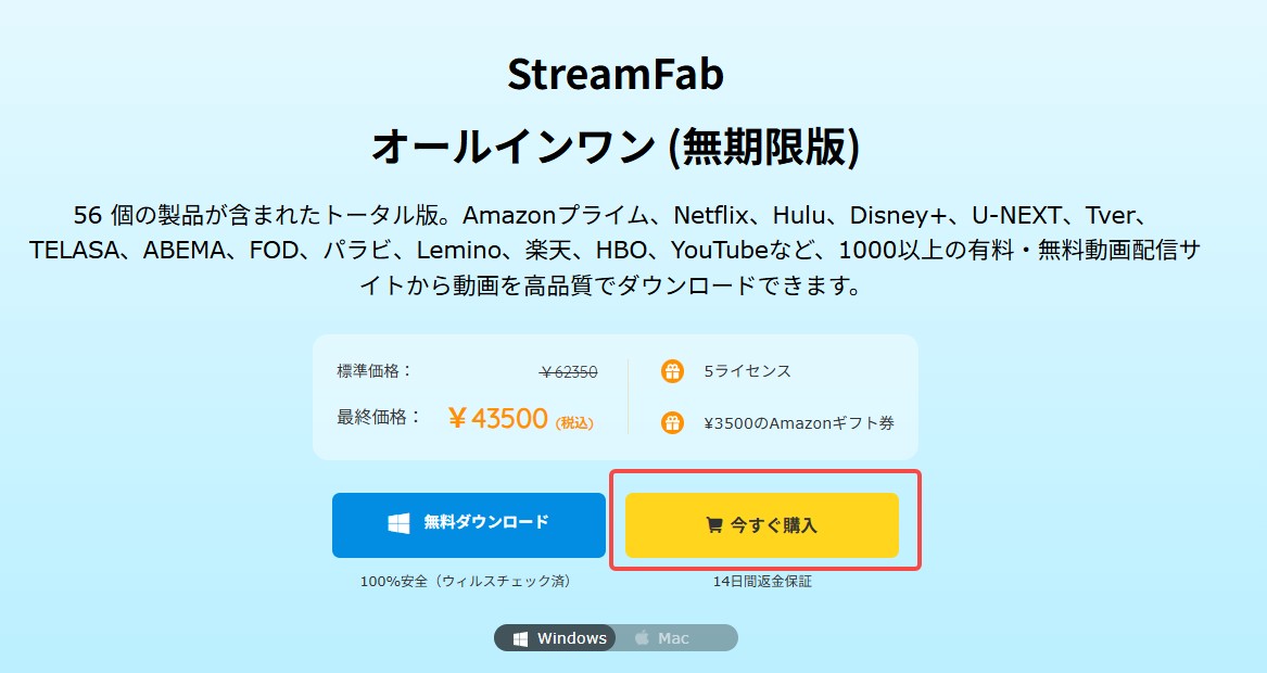 StreamFabの無料版を製品版にアップグレードする方法