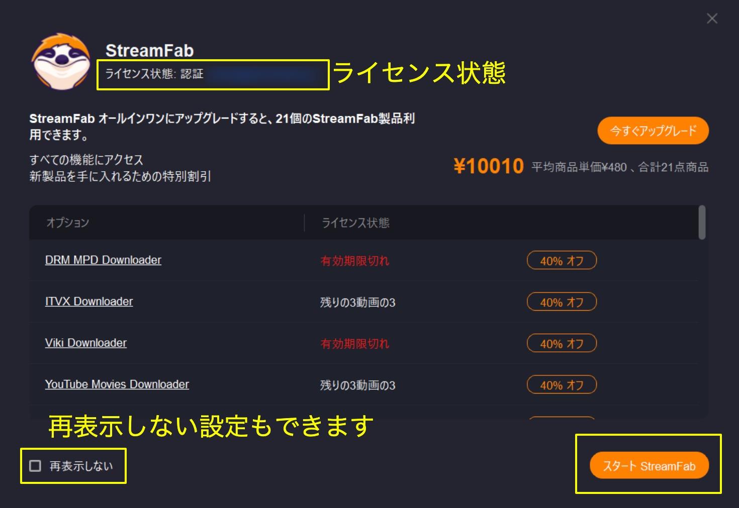 StreamFab U-NEXT ダウンローダーの始め方