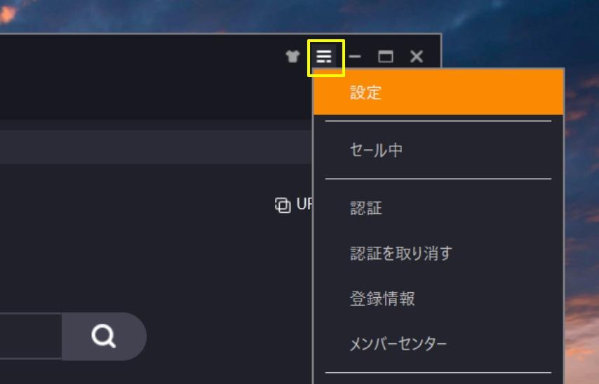 StreamFab U-NEXT ダウンローダーの設定方法