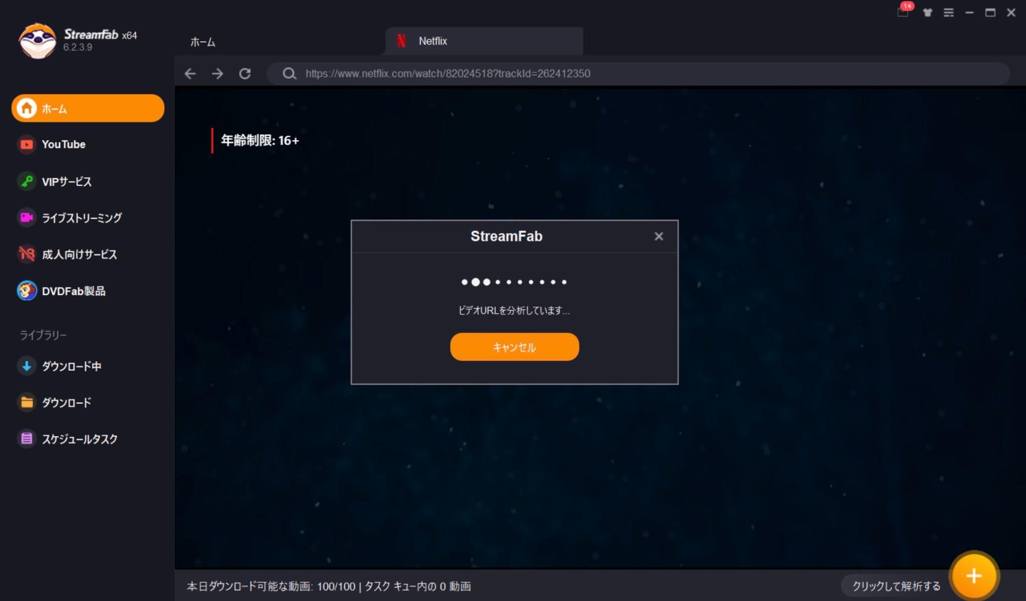 StreamFabで1080p動画をダウンロードする方法2