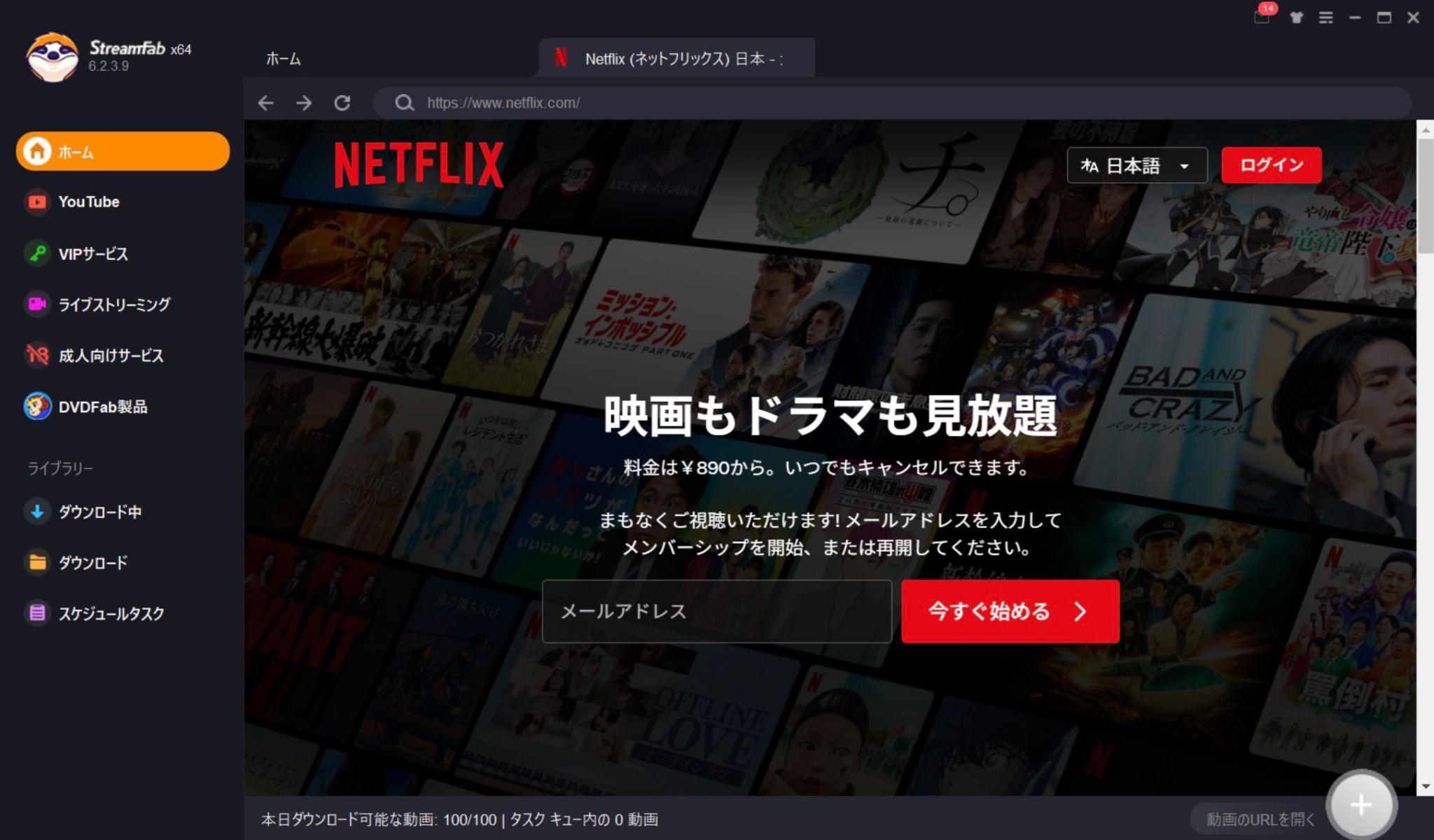 StreamFabで1080p動画をダウンロードする方法1