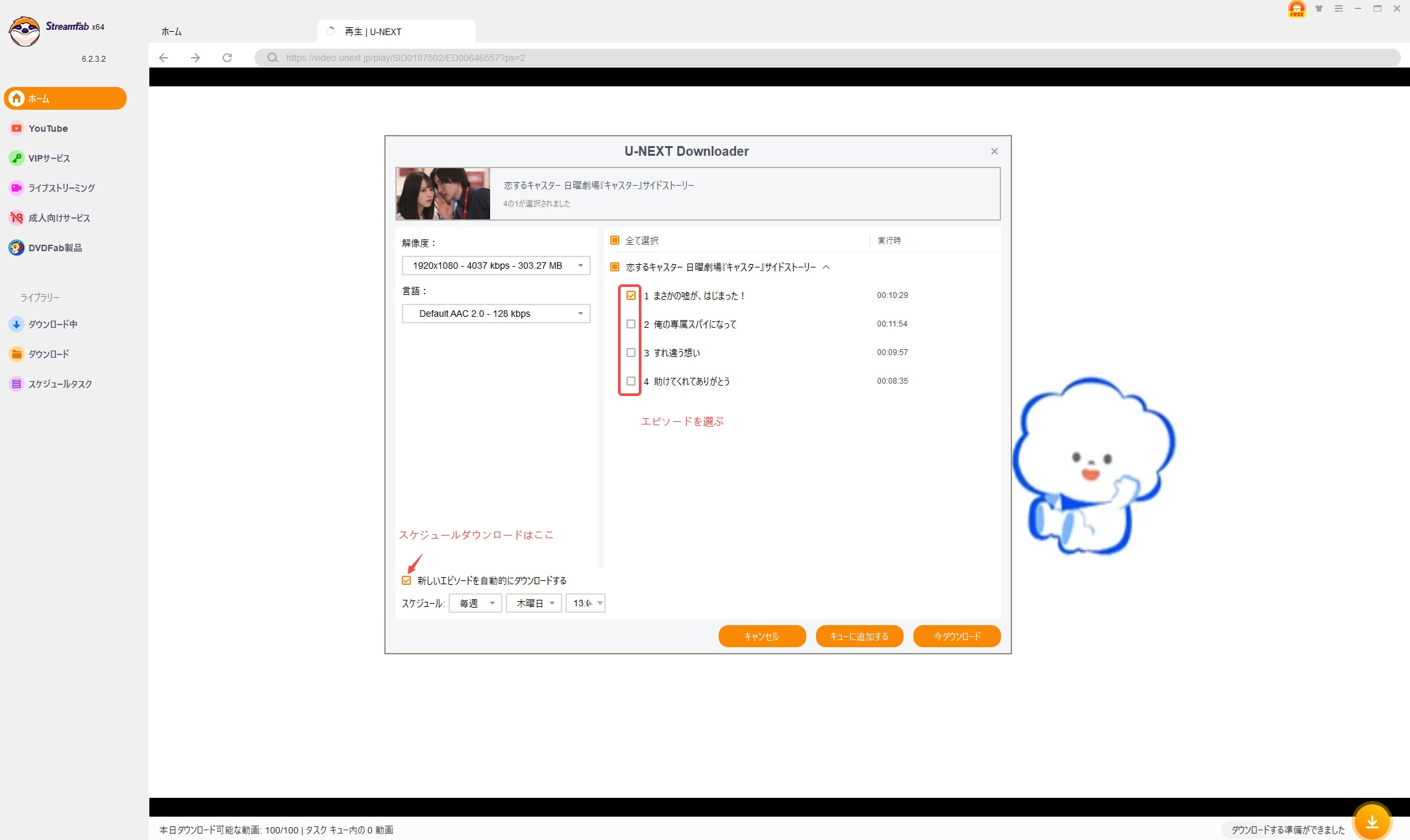StreamFabでU-NEXTをダウンロードする手順