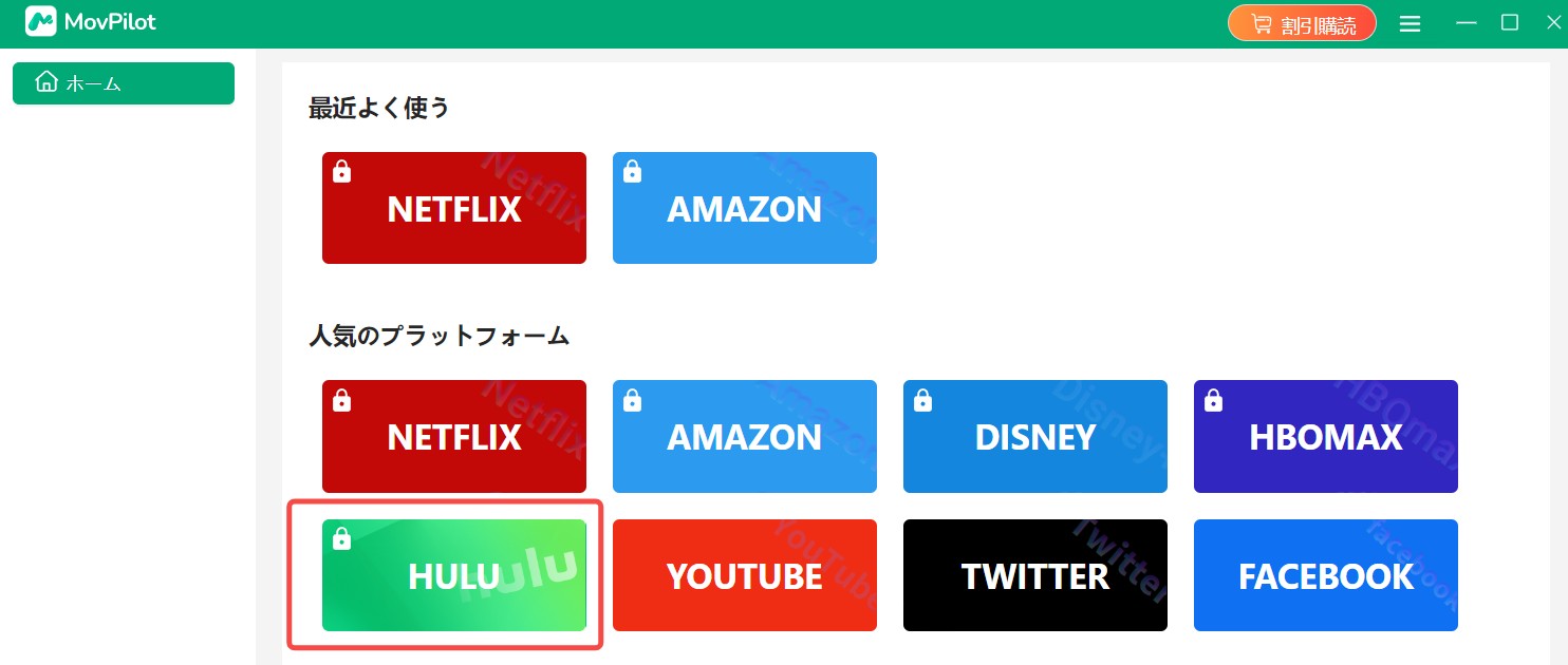 MovPilot Huluダウンローダー