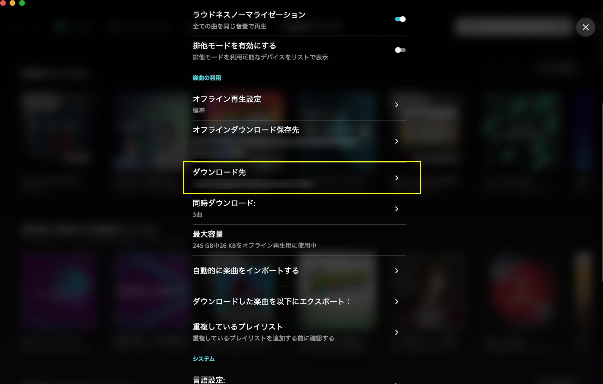 Amazon Musicの保存先