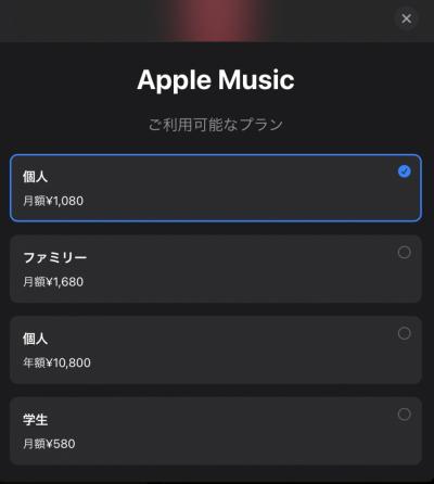 アップルミュージック 値段