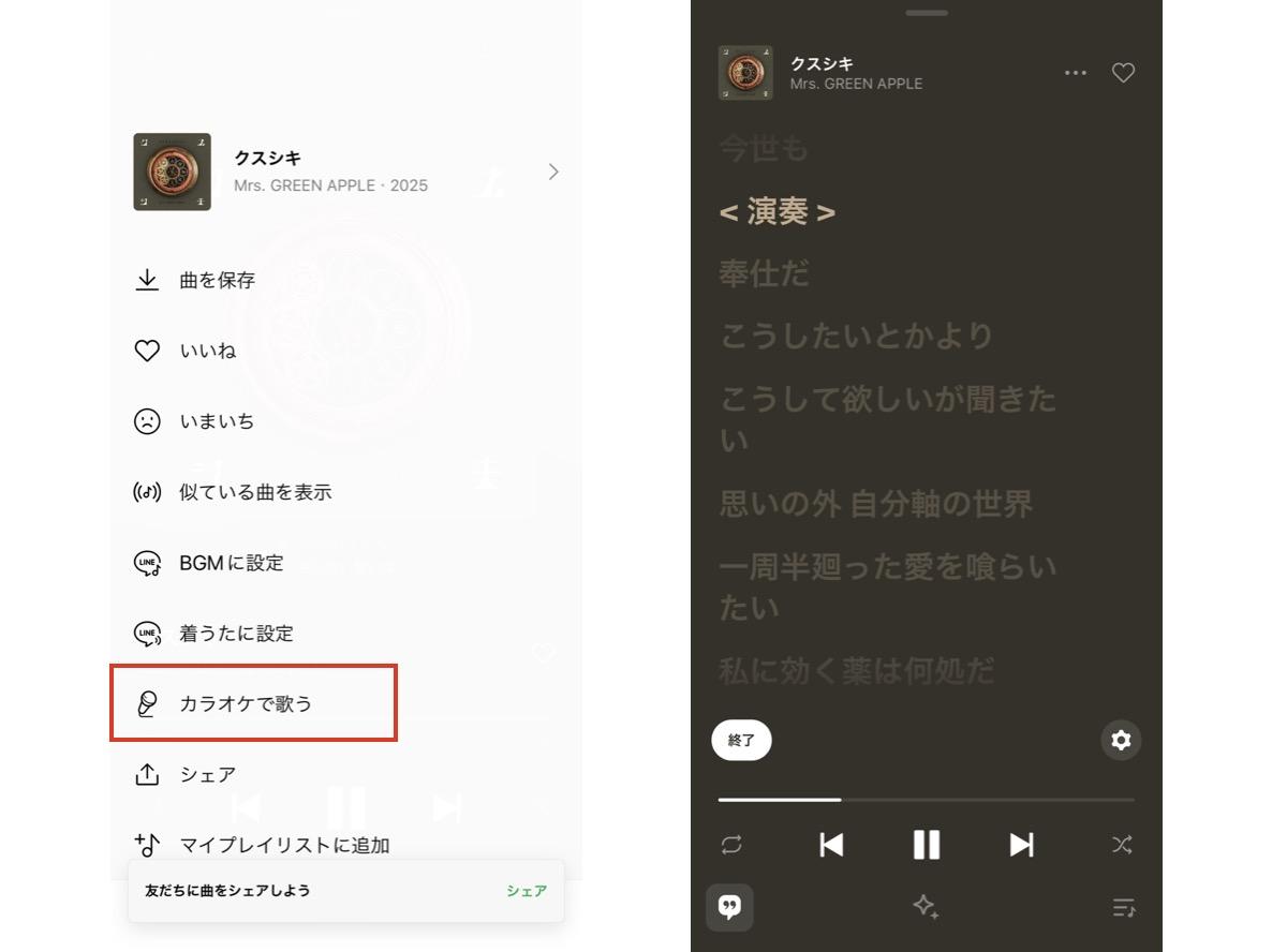 LINE MUSICの使い方