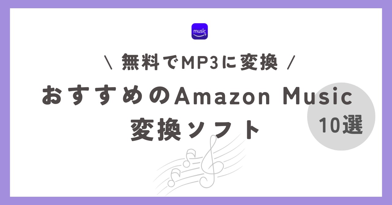 Amazon Music Converter