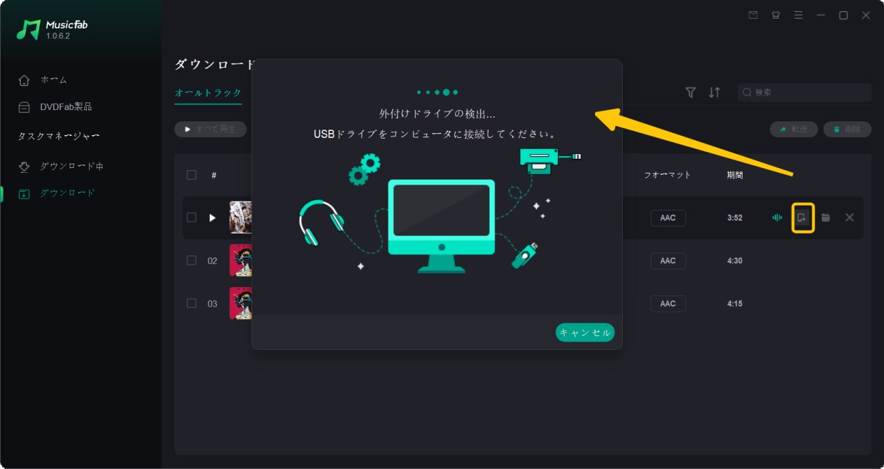Spotify ダウンロード11