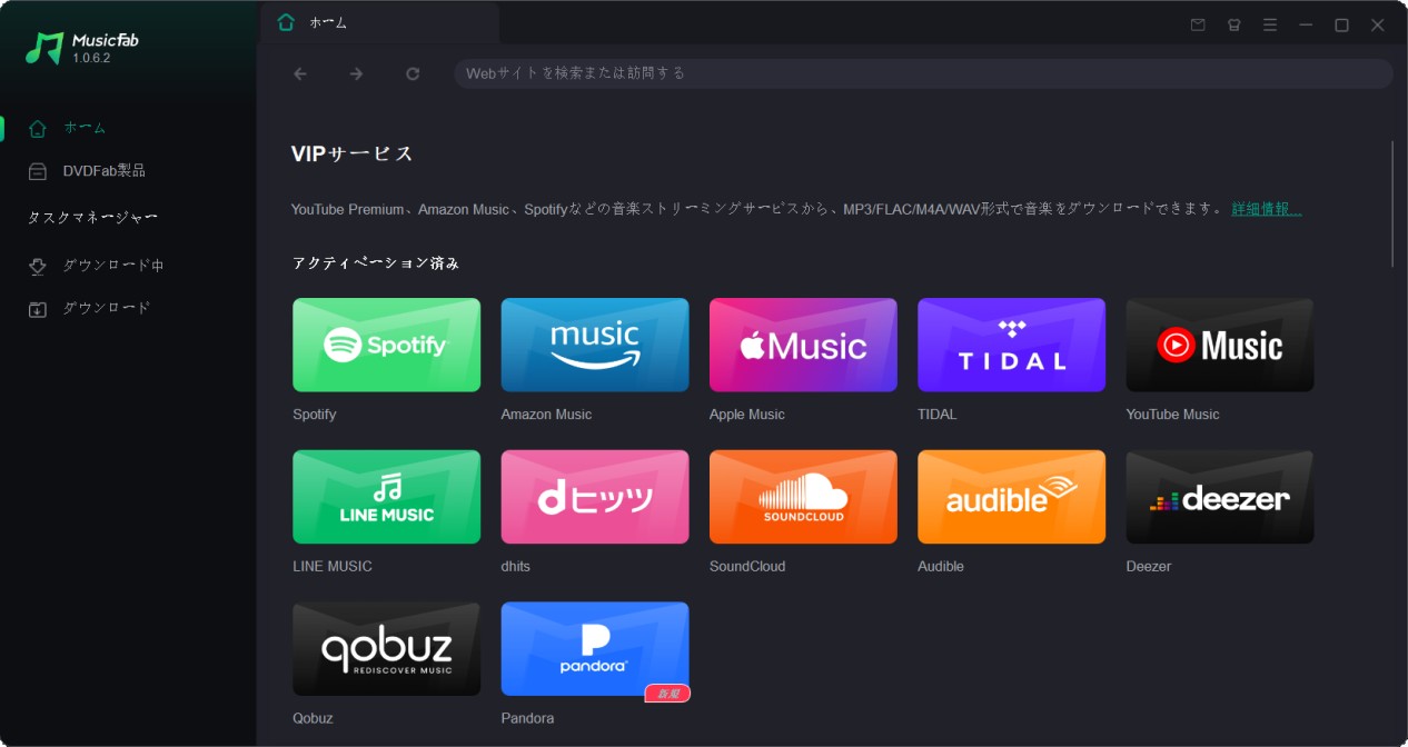 Spotify ダウンロード