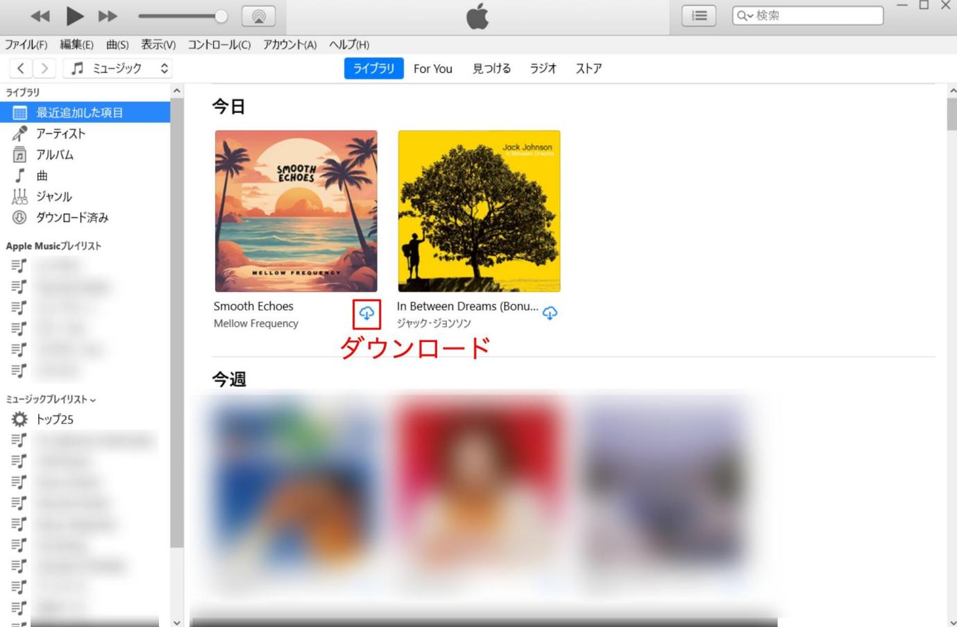 Apple Musicの楽曲をWindowsにダウンロード