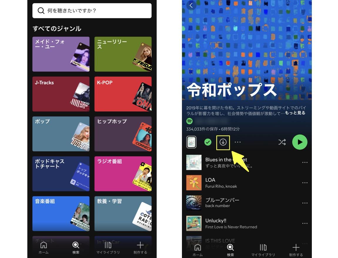 spotify オフライン再生