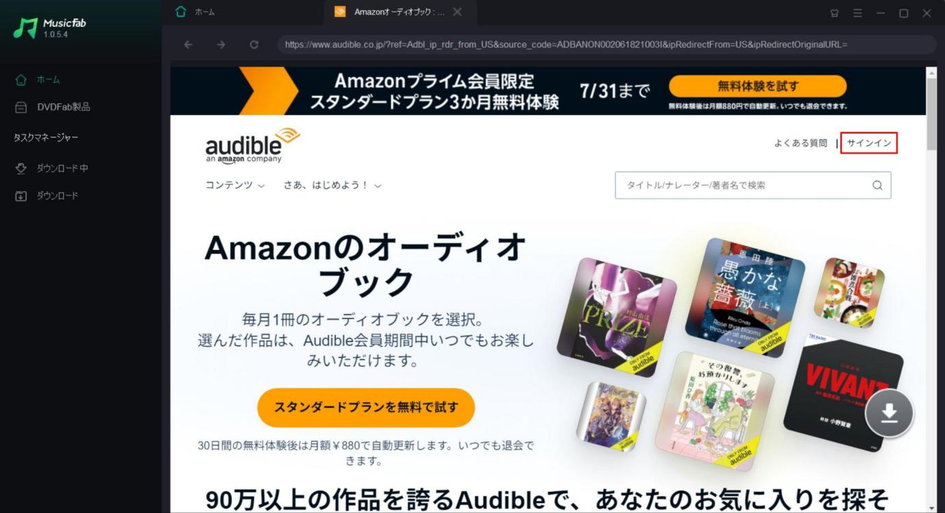Audibleの使い方