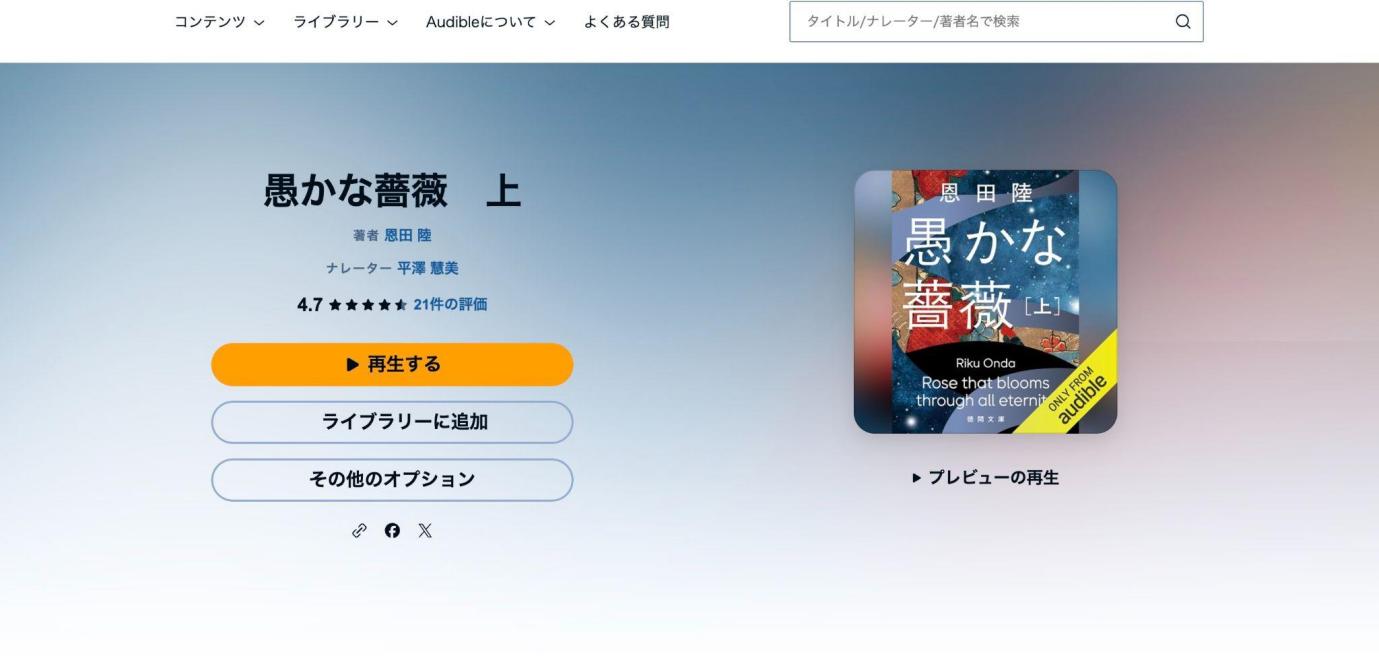 Audibleの使い方