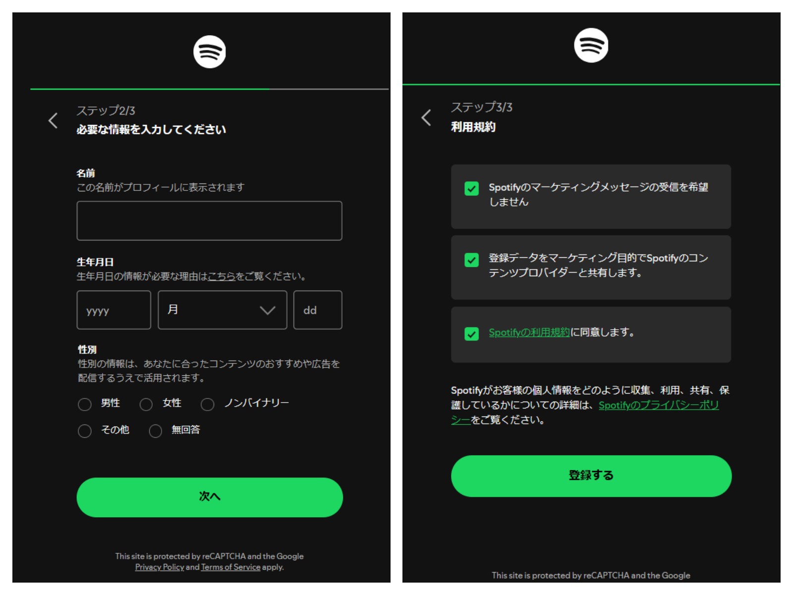Spotifyのアカウント