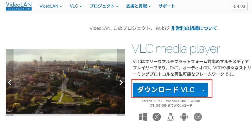VLCダウンロード画面