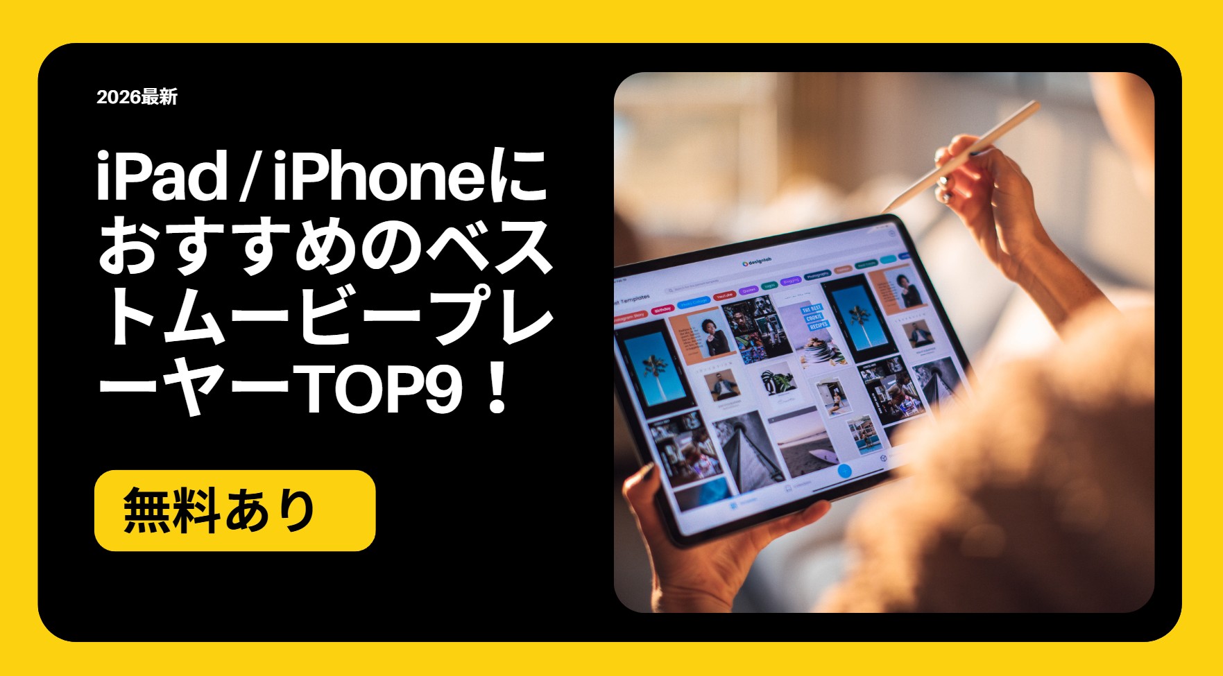 ipad 動画再生 アプリ