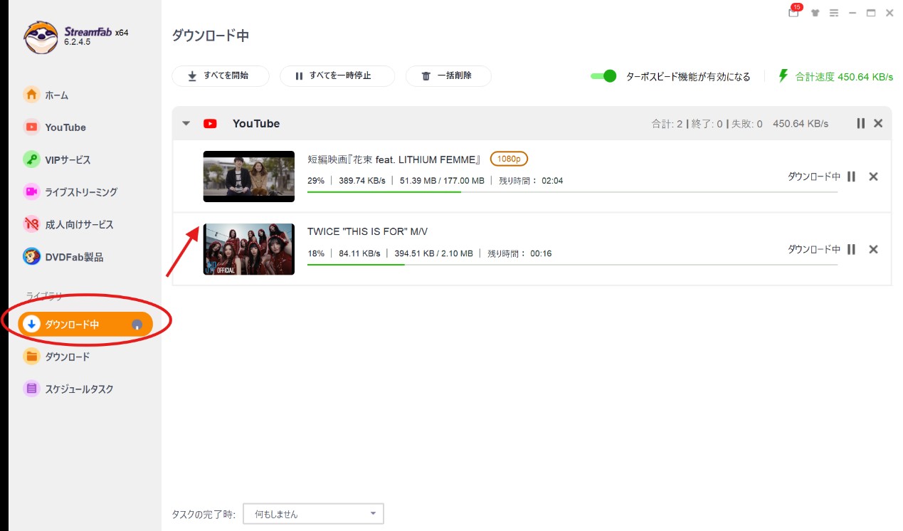 StreamFabの使い方