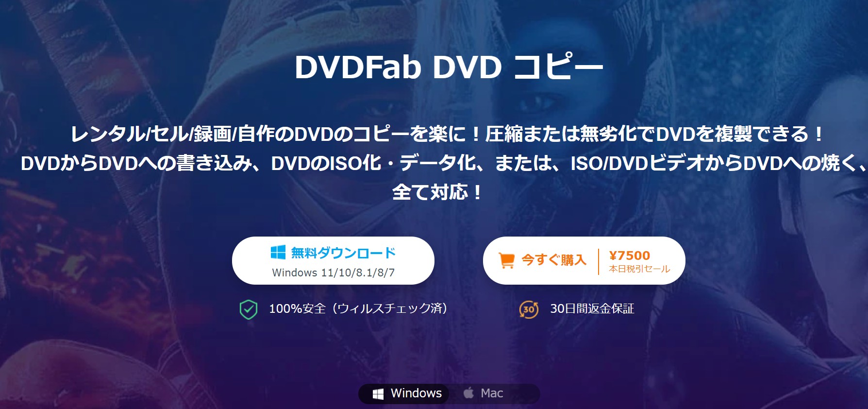 DVDFab DVD コピー