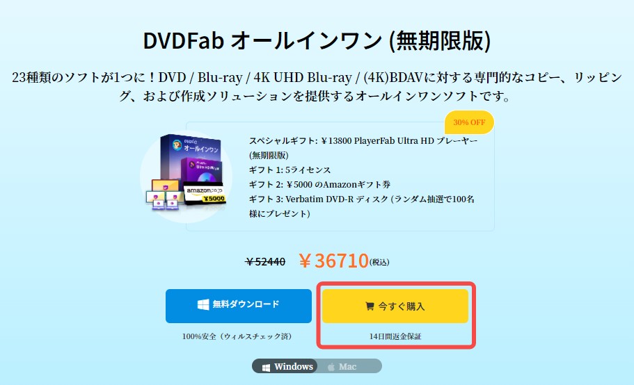 DVDFab8/9/10/11/12/13各バージョンの違いを徹底解説！ダウンロード・購入の方法も！