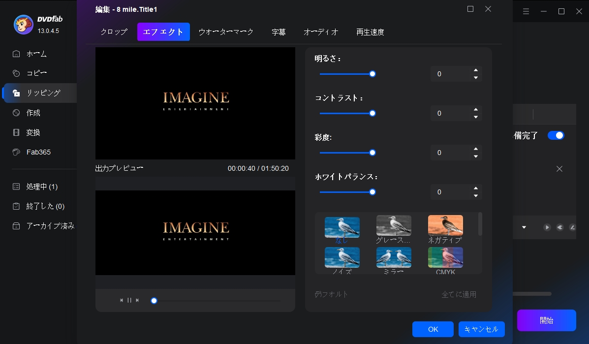 DVDを編集できるフリーソフト