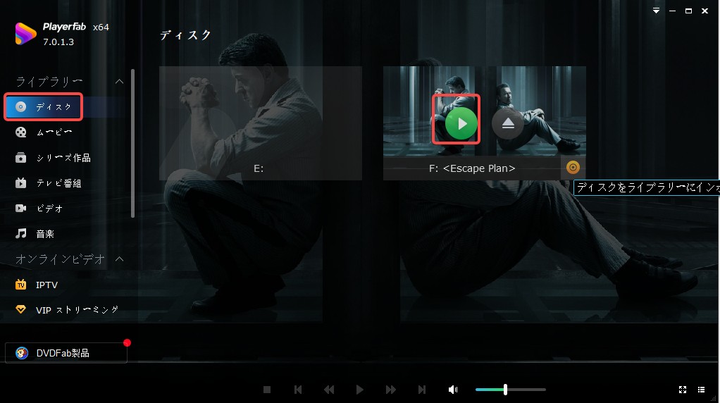 パソコンでDVDを見る方法