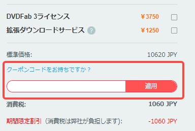dvdfab購入 危険