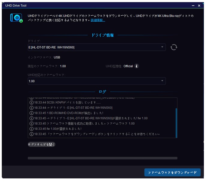 UHDドライブファームウェア