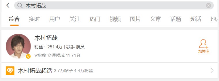 木村拓哉 weibo