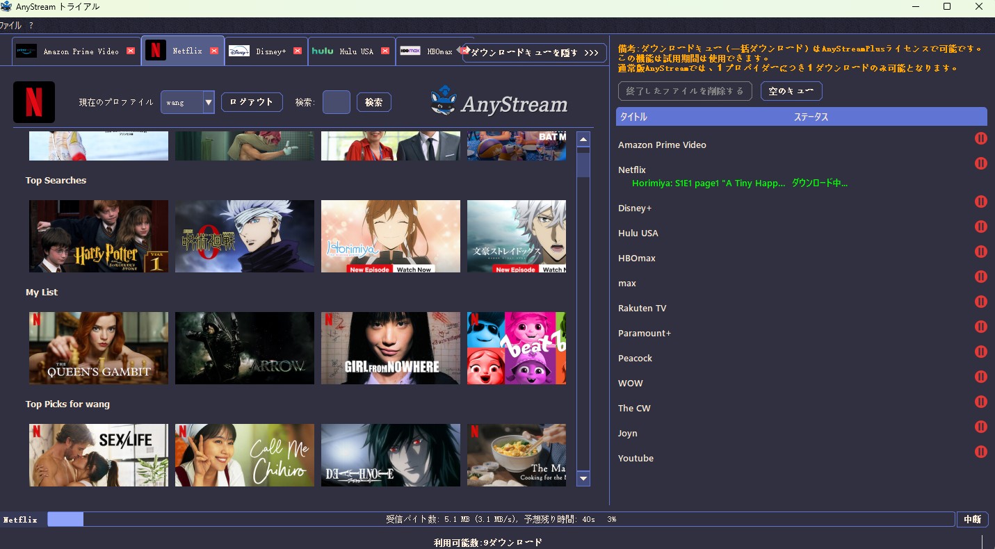 netflix ダウンロード