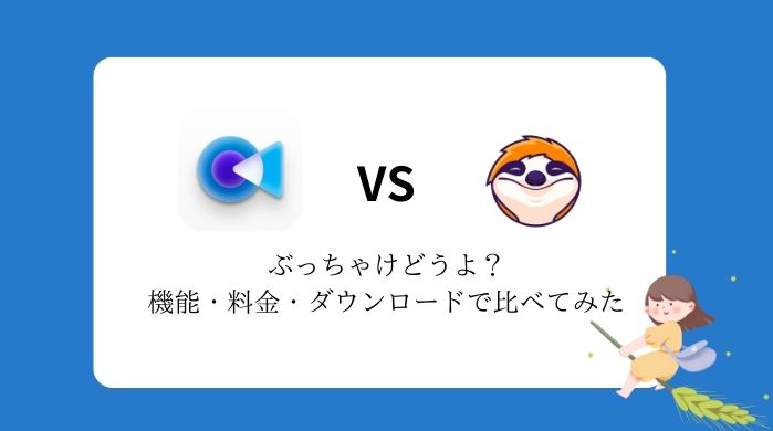 【正直】CleverGetとStreamFabを比較！ぶっちゃけどうよ？機能・料金・ダウンロードで比べてみた