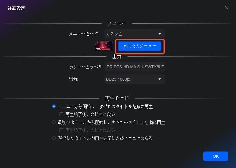 DVDFab メニュー