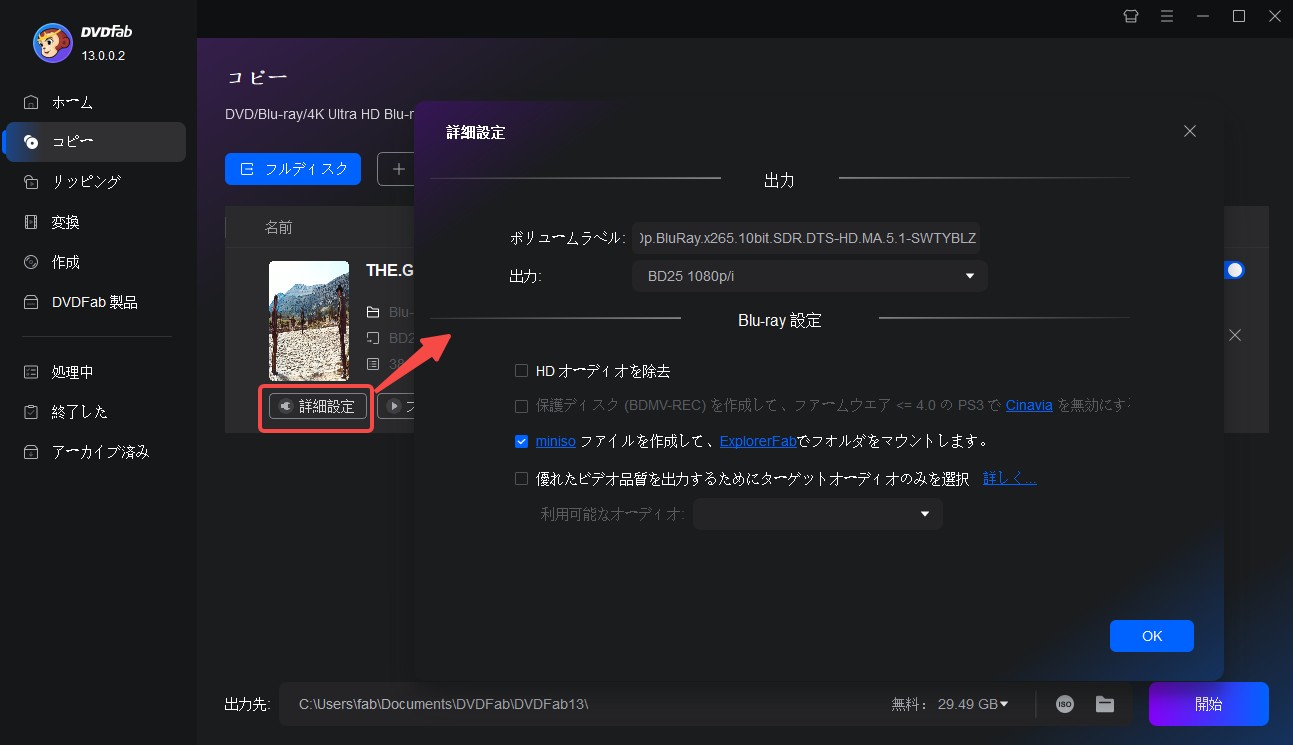 詳細設定