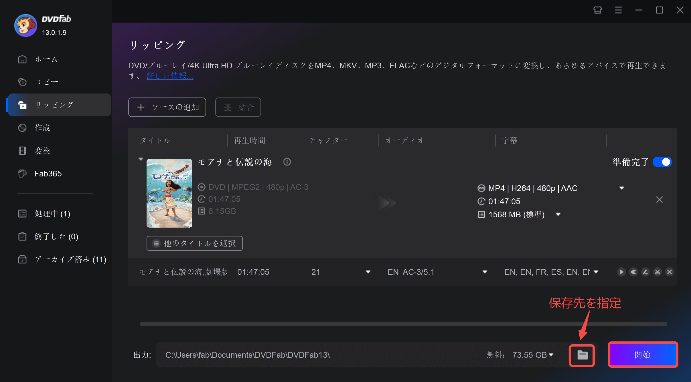 dvdfab hd decrypter 無料版 使い方
