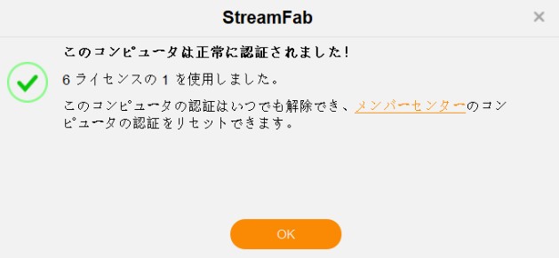 StreamFab 登録
